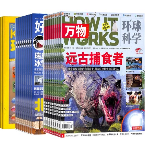 万物杂志26年订阅青少年科技科学科普环球科学How it works中文版