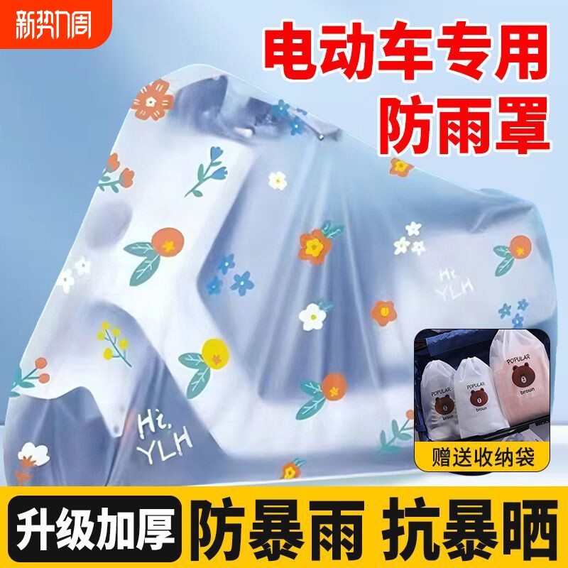 电动车防雨罩电瓶车防尘挡雨罩自行车摩托车衣车罩遮雨罩雨衣防水