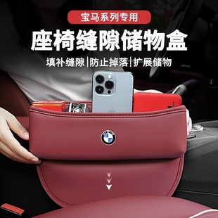 适用于宝马车载储物盒5系i3系7系X1X3X5座椅缝隙收纳盒车内饰用品