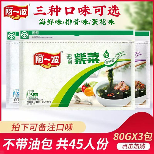 阿一波紫菜汤80g冲泡即食排骨正宗海鲜蛋花味速食小袋紫菜冲泡汤