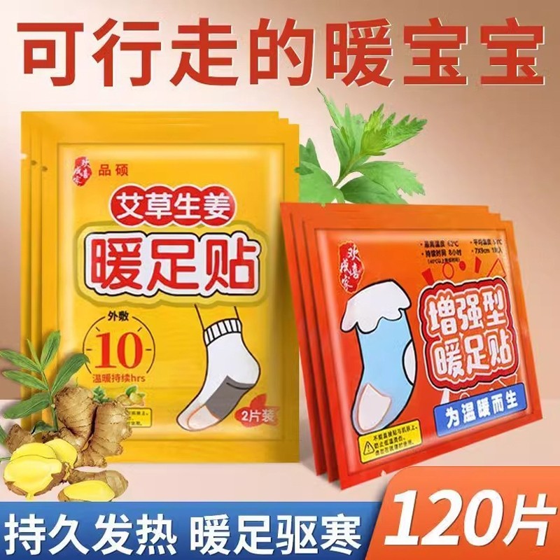 艾草暖贴暖足贴底自发热贴发热鞋垫防寒保暖宝宝贴生姜贴暖脚神器,居家日用,暖脚宝/暖垫/热灸坐垫,淘宝优惠券,粉丝福利购,淘宝优惠卷