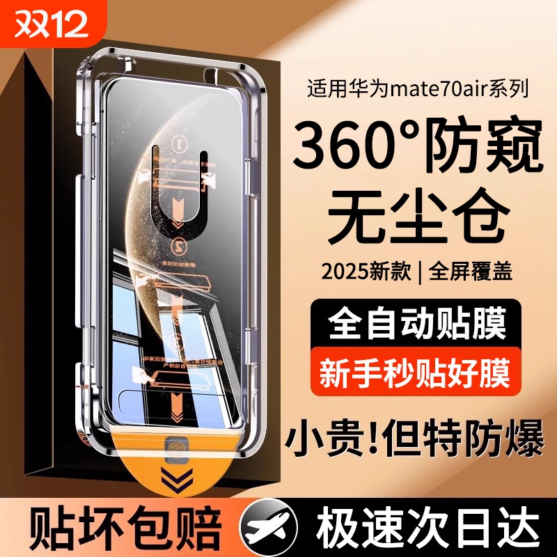 360°防窥膜指纹秒解锁好贴0气泡