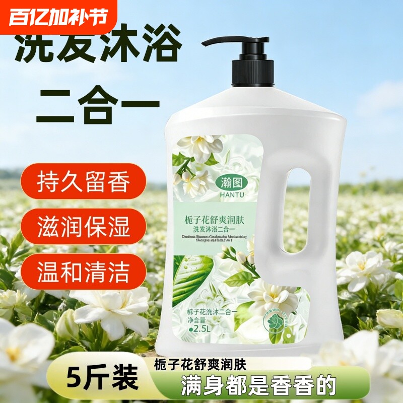 栀子花香氛洗发沐浴二合一持久留香滋润保湿舒爽全身通用大容量