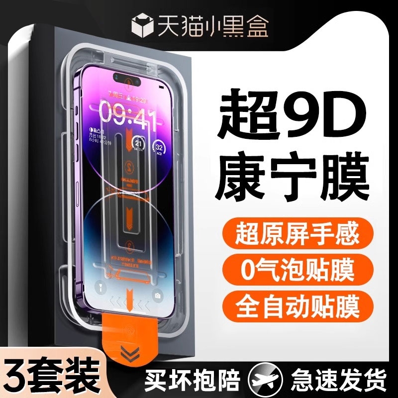 适用苹果16ProMax钢化膜iPhone15pro超清防爆膜1