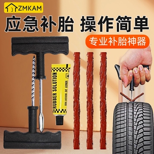 便携包设备大全真空汽车摩托电动瓶公路微创硫化胶条 补胎工具套装