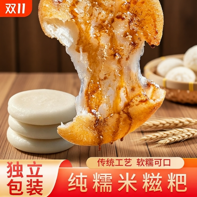 纯手工糯米糍粑农家自制年糕独立包装米粑半成品红糖糍粑孝感特产