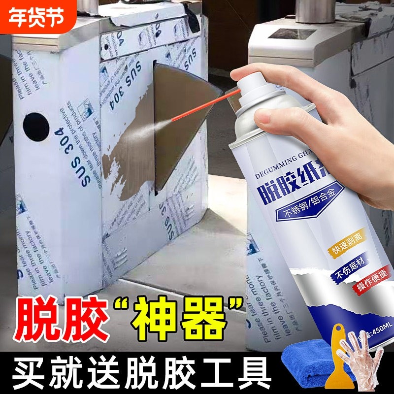 不锈钢除胶剂铝合金保护膜去除胶门窗户脱胶纸贴清除剂电梯清洗剂,汽车用品/电子/清洗/改装,车用清洗/除蜡/除胶剂,淘宝优惠券,粉丝福利购,淘宝优惠卷