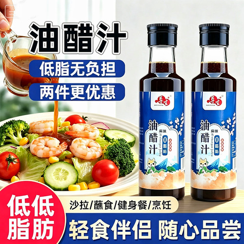 低脂肪油醋汁低脂轻卡日式和风健身拌菜汁素食水果蔬菜沙拉酱代餐
