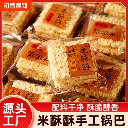 米酥酥糯米锅巴安徽特产零食小吃休闲食独立包装原味手工小包装