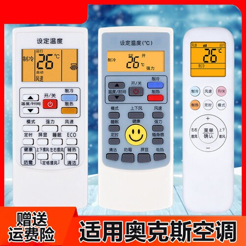 适用AUX奥克斯空调遥控器