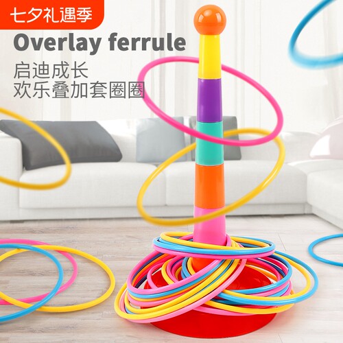 儿童益智套圈圈环幼儿园扔游戏道具套圈环宝宝玩具室内专注力锻炼