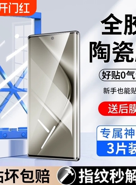 适用华为mate70pro陶瓷膜60/50手机膜p60p50p40pura80Ultra/70x曲面nova14pro/13/12/11se畅享80膜活力版新机