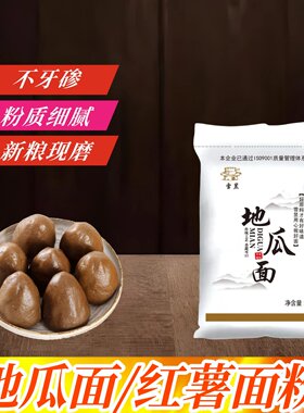 纯地瓜粉窝窝头家用杂粮粉