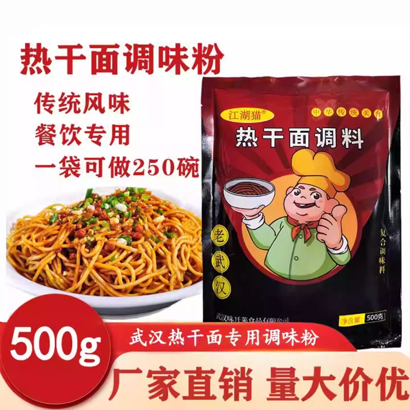 武汉热干面调味粉专用炸酱面拌面