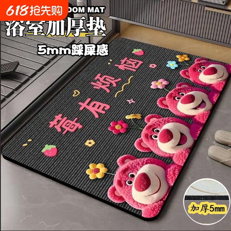草莓熊硅藻泥吸水地垫卡通淋浴房脚垫卫生间门口防滑地垫厕所门垫