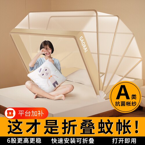 【全新6股加高支架】可折叠蚊帐