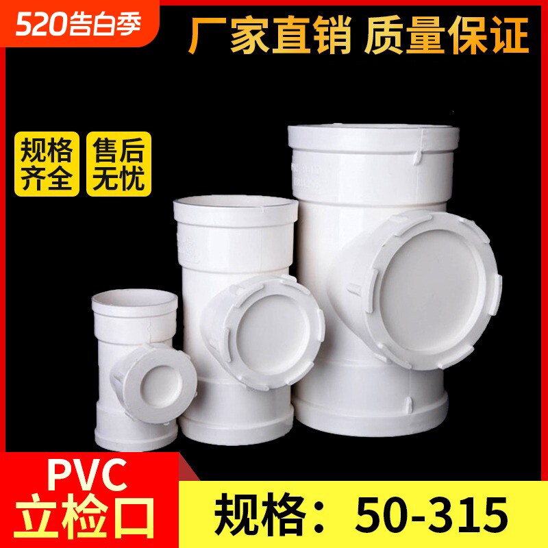 PVC立检三通排水管立管检查口水管50下水管75配件110160
