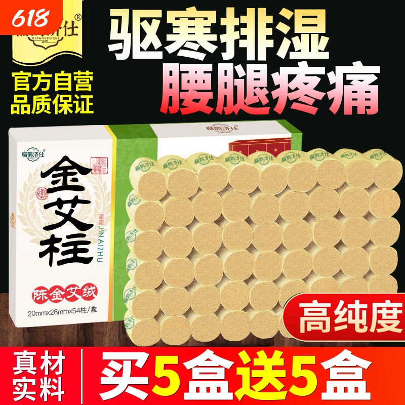 艾条艾柱正品官方旗舰店艾绒短家用艾灸盒随身灸十年陈年艾草陈艾