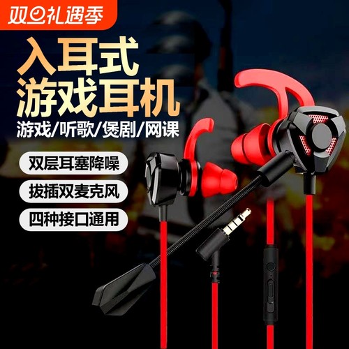 电脑有线耳机入耳式1.2米双麦克风电竞游戏直播吃鸡专用耳麦可拔