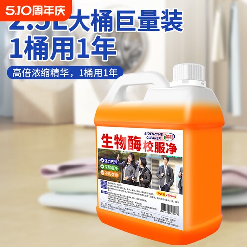 生物酶校服净油污强力去污神器