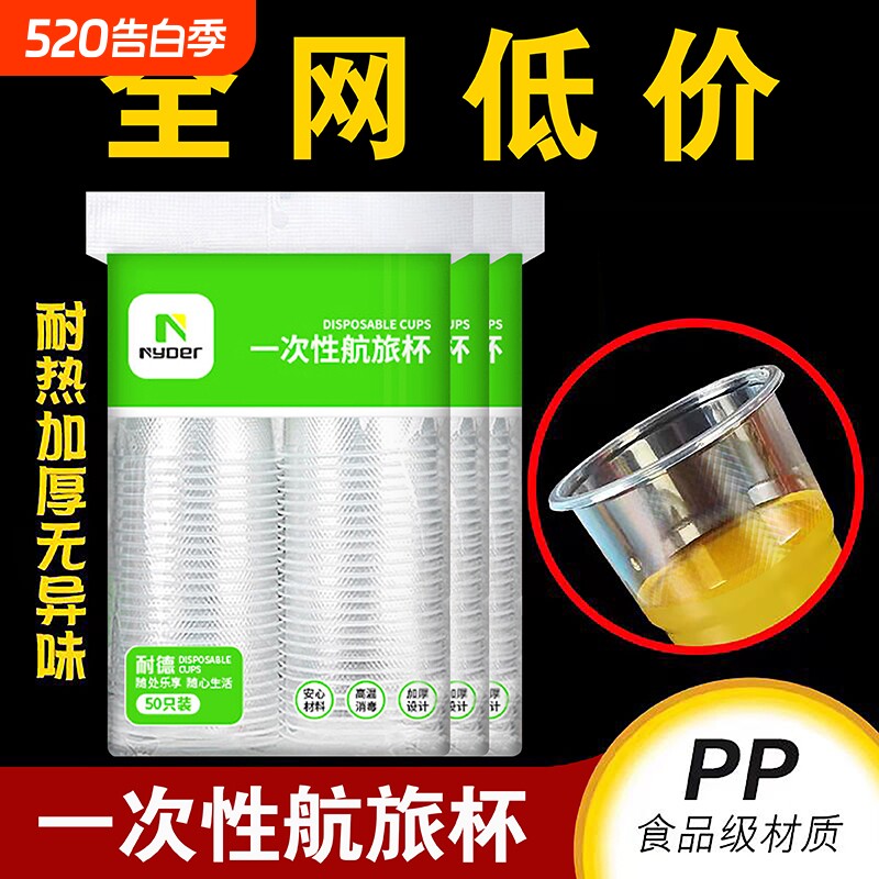 一次性杯子水杯塑料杯加厚食品级办公大容量整箱透明家用茶杯饮料