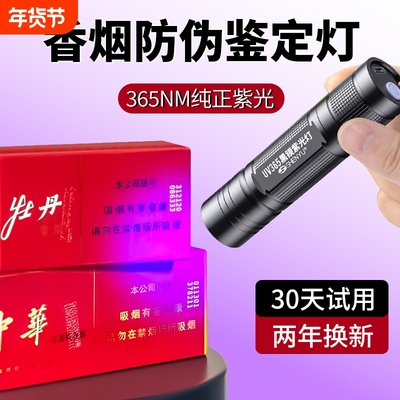 香烟防伪检测专用紫光灯