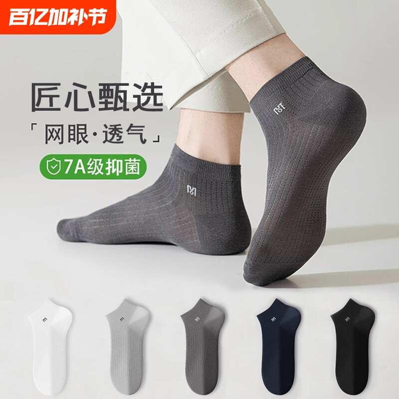 竹纤维袜子男士夏季薄款短袜纯棉夏天网眼透气男款运动短筒袜白色