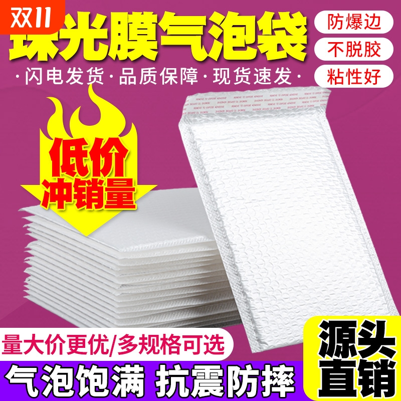 白色复合珠光膜气泡袋加厚防震防摔快递打包袋泡沫袋汽泡信封装袋