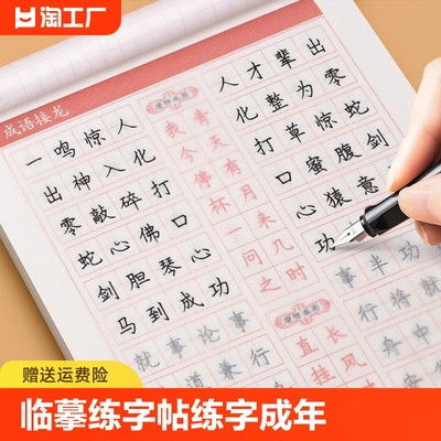 临摹练字帖练字成年楷书正楷成人大人硬笔书法字帖古诗词男女生钢笔练字本初中高中生楷体每日一练字体大气漂亮临慕炼练习贴初学者