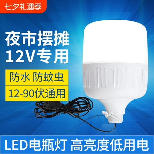 12vled摆摊夜市灯电动车
