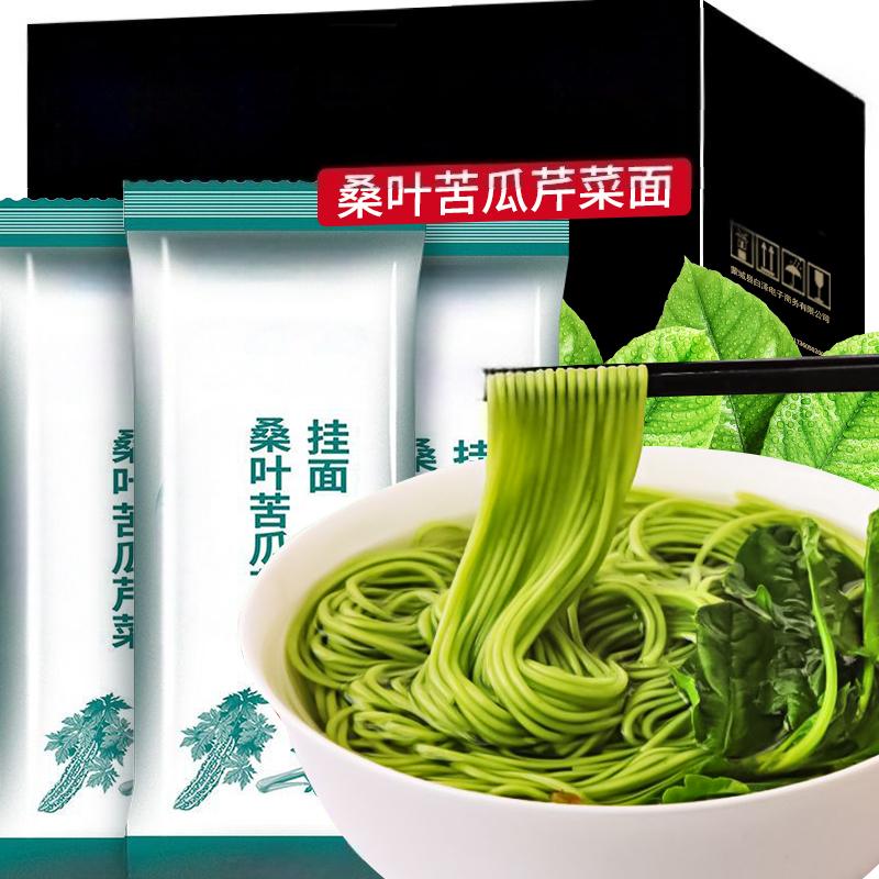 桑叶苦瓜芹菜挂面低脂可用面条纯手工蔬菜杂粮健康面速食品代餐JL