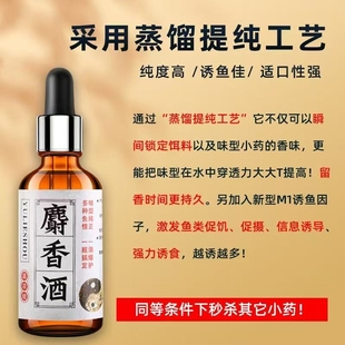 高浓度麝香酒纯正窖藏中药酒野钓小药鲫鱼鲤鱼专用黑坑诱鱼添加剂
