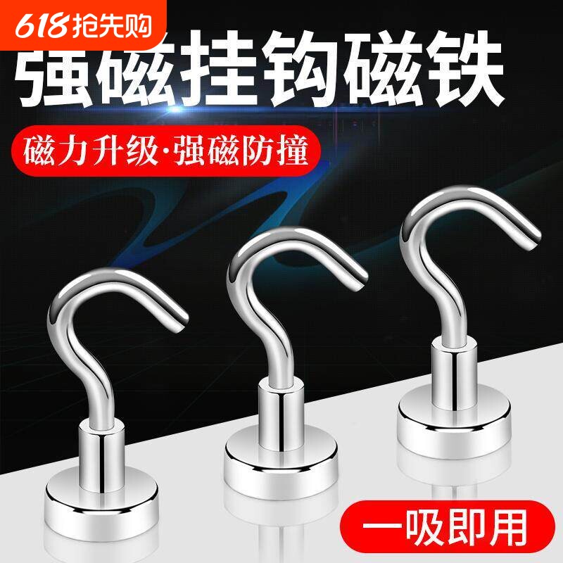 磁吸挂钩强磁小红书同款免打孔冰箱金属磁贴磁力超强承重磁性厨房