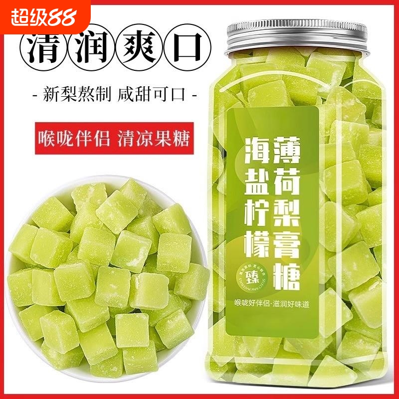 正品海盐柠檬薄荷雪梨膏糖佛手甘草儿童成人零食秋冬软糖咸甜糖果