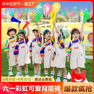 六一儿童演出服幼儿园彩虹可爱背带裤 舞蹈表演服小学生啦啦队服装