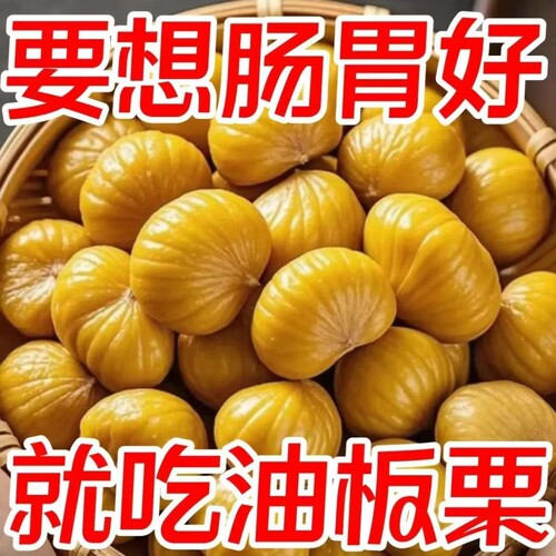 板栗仁即食小包装炒油栗子仁坚果迁解馋西小吃零食品健康充饥新鲜