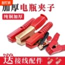 强力电瓶夹子鳄鱼夹纯铜汽车搭火线加厚蓄电池电线连接线卡子小号