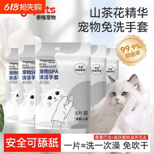 宠物猫咪免洗手套猫湿巾