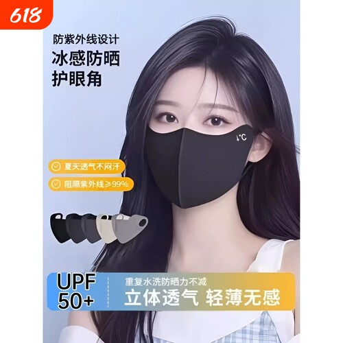 无痕护眼角冰丝防晒口罩女夏季防紫外线护眼角冰丝3d立体遮阳面罩