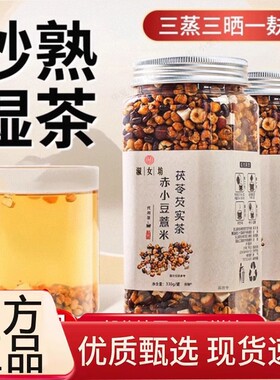 淑女坊祛湿茶三蒸三晒炒熟赤小豆