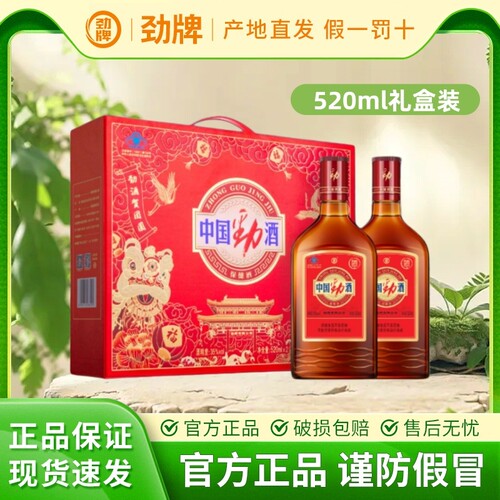 【礼盒装】劲牌35度中国劲酒520ml*2瓶养生酒家庭聚会送礼送长辈