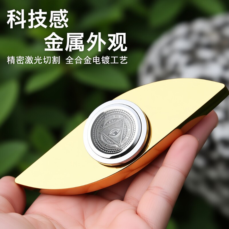 EDC减压玩具指尖陀螺解压神器不锈钢之眼旋转手指间黑科技金属