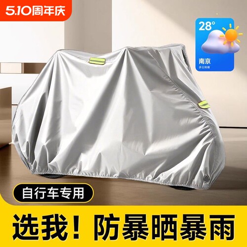 山地车防晒防雨罩车衣遮阳自行车防尘罩四季通用挡风车衣全罩