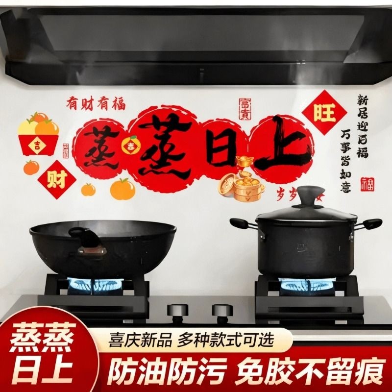 1个厨房贴纸新居静电贴装饰厨房蒸蒸日上贴纸窗花,节庆用品/礼品,福字/窗花/窗贴,淘宝优惠券,粉丝福利购,淘宝优惠卷