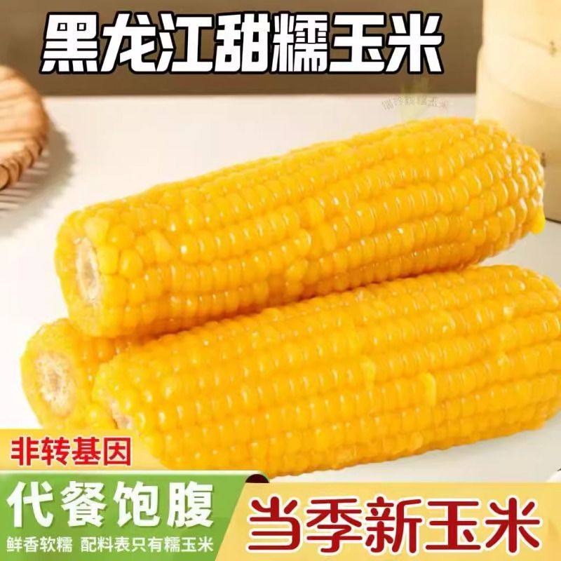 香新鲜糯玉米棒甜糯玉米粘苞米真空包装粗粮代餐加热即食,粮油调味/速食/干货/烘焙,玉米,淘宝优惠券,粉丝福利购,淘宝优惠卷