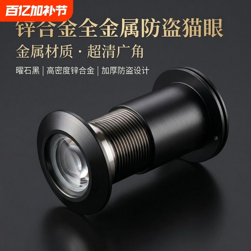 防盗门猫眼木门200度广角高清镜片防拆防撬家用入户门门铃门镜