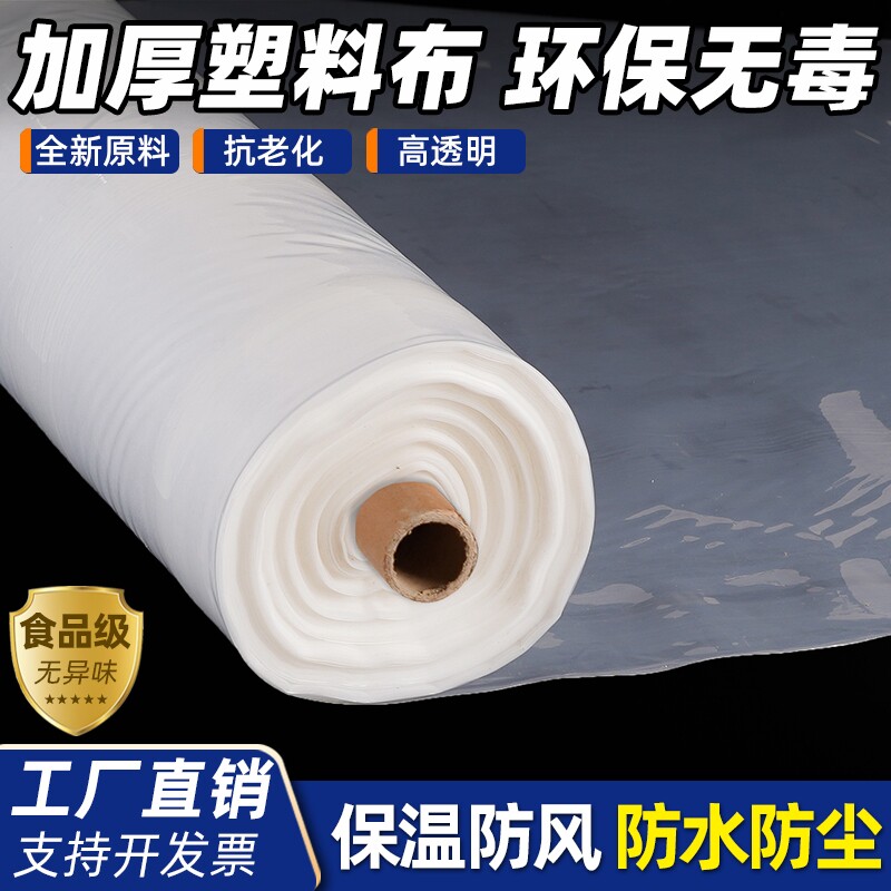 整卷塑料布薄膜透明加厚大棚膜遮防水布防雨防尘农用封窗聚乙烯