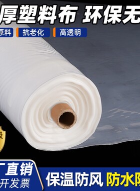 整卷塑料布薄膜透明加厚大棚膜遮防水布防雨防尘农用封窗聚乙烯