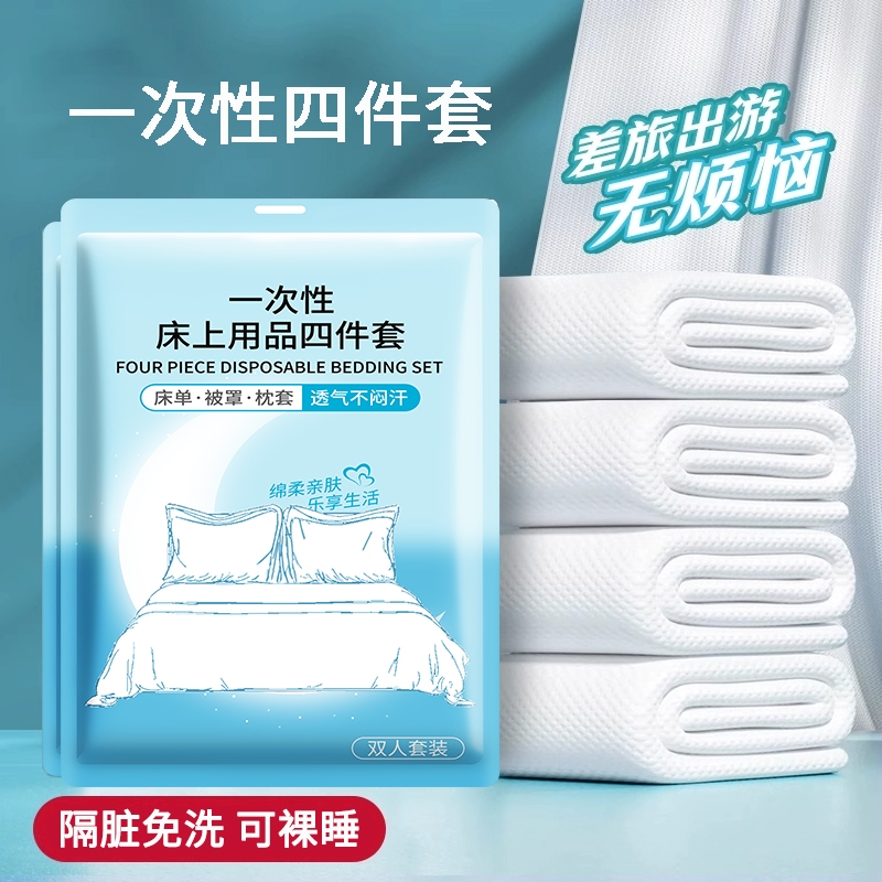 一次性床品四件套酒店隔脏