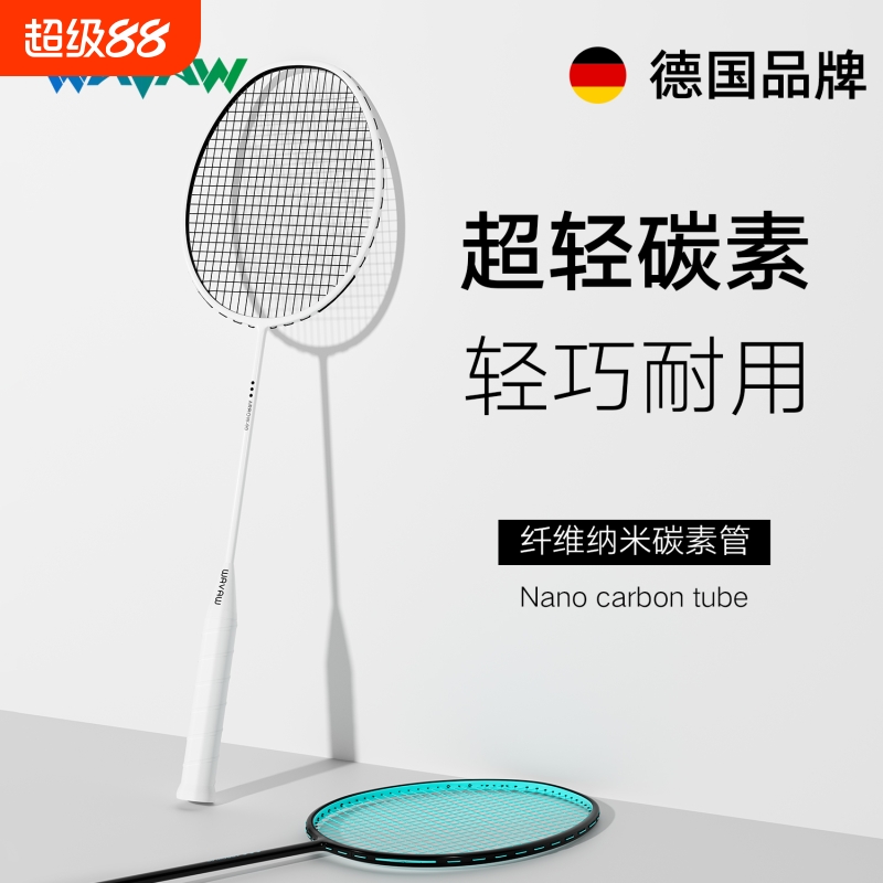 WAVAW365天质保德国碳素羽毛球拍